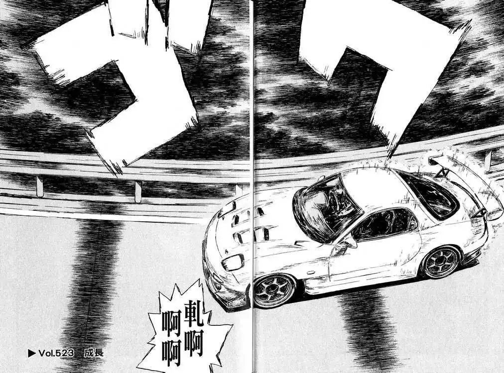 Initial D Chapter 523 1